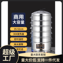 電蒸鍋多層蒸饅頭包子蒸魚不鏽鋼商用大容量定時自動多功能電蒸籠