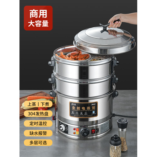 電蒸鍋多層蒸饅頭包子蒸魚不鏽鋼商用大容量定時自動多功能電蒸籠