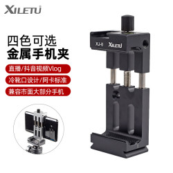 喜樂途XJ-8二代鋁合金屬手機夾 攝影攝像雲台三腳架 手機固定夾子