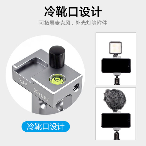 喜樂途XJ-8二代鋁合金屬手機夾 攝影攝像雲台三腳架 手機固定夾子