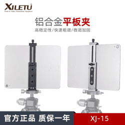 喜樂途XJ15全金屬平板電腦支架攝影通用桌面手機支撐架直播固定夾