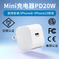 ETL美規PD20W快充適用iPhone12/13手機充電器頭日本pse認証充電頭