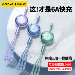 品勝一拖三伸縮數據線6A快充三合一100W適用蘋果手機充電線多口