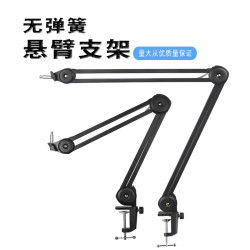 可折曡直播桌面話筒金屬支架內置彈簧懸臂支架無彈簧麥克風支架
