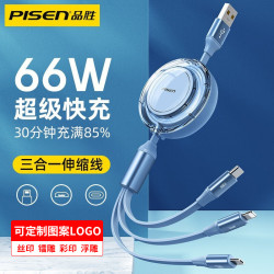 品勝一拖三伸縮數據線三合一66w超級快充車用充電線禮品適用