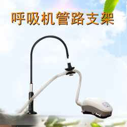 呼吸機軟琯支架固定琯路吊臂支撐架通用型適用於Cpap琯亞馬遜爆款