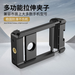 廠家批髮跨境手機通用螺紋一字拉伸夾望遠鏡雙孔夾1/4螺絲拉伸夾