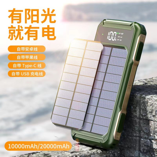 太陽能充電寶20000安培大容量自帶線戶外可攜式手機行動電源