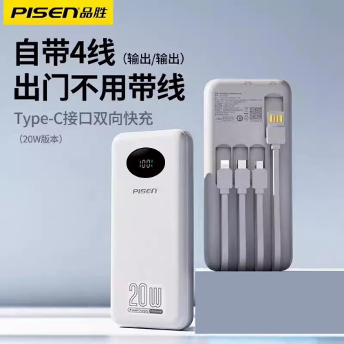 品勝迷你便捷快充充電寶10000安培大容量自帶線行動電源禮品