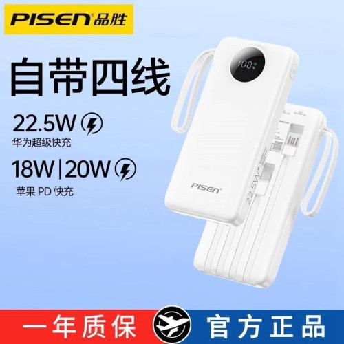 品勝迷你便捷快充充電寶10000安培大容量自帶線行動電源禮品