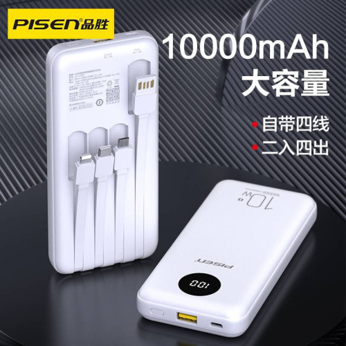 品勝迷你便捷快充充電寶10000安培大容量自帶線行動電源禮品