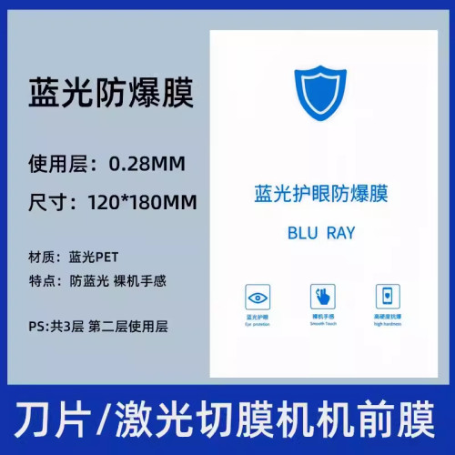 手機切膜機直屏高清藍光磨砂防爆膜刀模機雷射機手機貼膜專用
