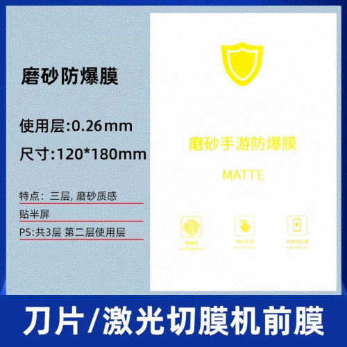 手機切膜機直屏高清藍光磨砂防爆膜刀模機雷射機手機貼膜專用