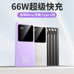 新款超薄20000安培大容量快充自帶線充電寶 66W雙向快充行動電源
