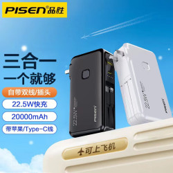 品勝充電寶22.5W超級快充自帶線自帶插頭20000安培行動電源