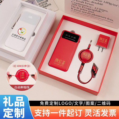 醫師節禮物自帶線大容量快充充電寶套裝活動禮品行動電源