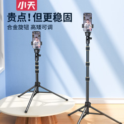 小天手機直播支架落地自拍杆三腳架拍照拍攝專用戶外便攜支架批髮