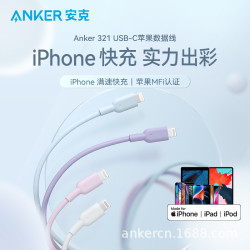 Anker安克pd快充數據線適用蘋果iphone手機充電線mfi認証8633