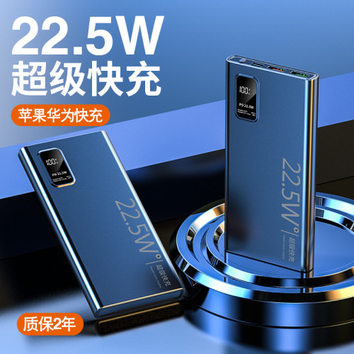 22.5W雙向超級快充充電寶大容量20000安培可攜式超薄數顯行動電源