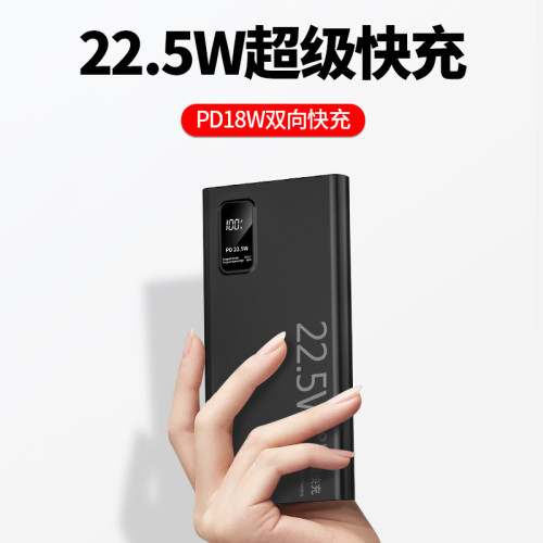 22.5W雙向超級快充充電寶大容量20000安培可攜式超薄數顯行動電源