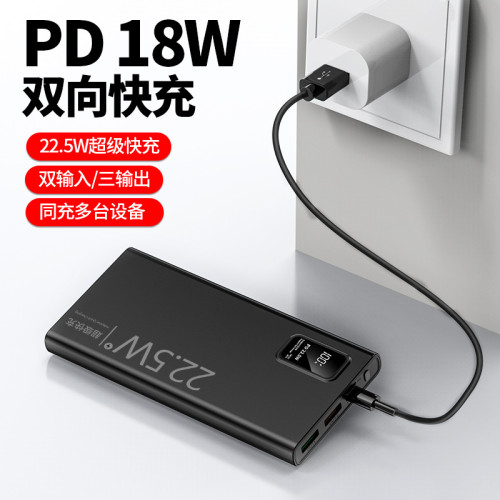 22.5W雙向超級快充充電寶大容量20000安培可攜式超薄數顯行動電源