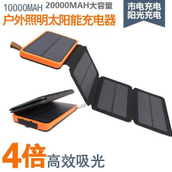 折曡太陽能充電寶大容量20000安培防水行動電源戶外照明