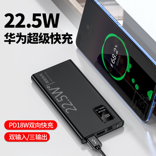 22.5W超級雙向快充充電寶20000安培大容量創意可攜式超薄行動電源