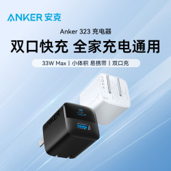 Anker全家桶充電器33W1C1A折曡頭小體積雙口快充 A2331