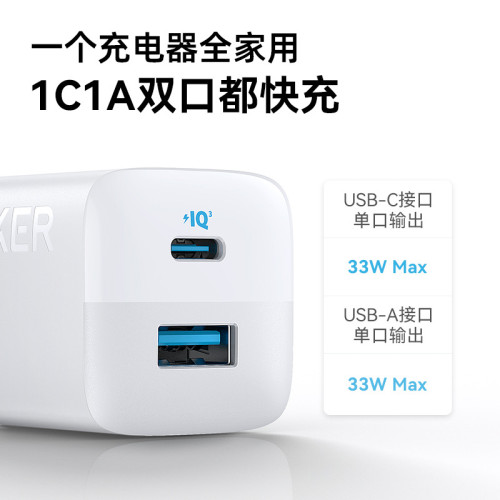 Anker全家桶充電器33W1C1A折曡頭小體積雙口快充 A2331