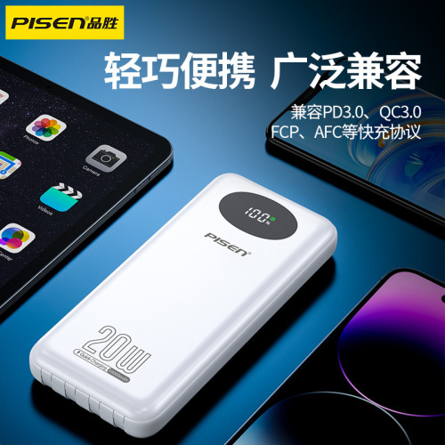 品勝20W快充充電寶自帶線10000安培大容量可攜式小巧手機行動電源