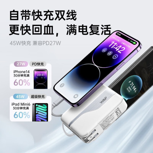 W&P充電寶45W快充自帶線AC插頭2w安培三合一可攜式行動電源三3c認証