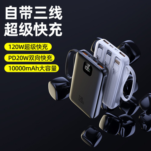 120W超級快充電寶自帶線迷你可攜式禮品10000安培行動電源
