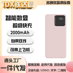 名創優品鐵達信充電寶20000安培行動電源數顯大容量自帶線MINISO