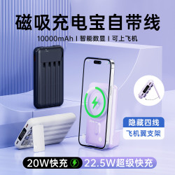 磁吸無線充電寶10000安培PD22.5W快充自帶線支架隱藏式行動電源