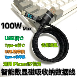 磨砂矽膠智能數顯數據線100W快充線適用於安卓華爲iPhone6/15手機