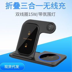 多功能耳機手錶無線充電支架底座雙線圈三合一帶燈折曡無線充電器