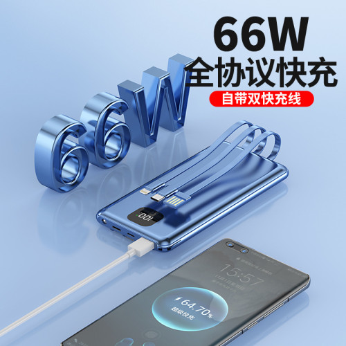 66W超級快充自帶雙快充線大容量充電寶足20000安培PD22.5W