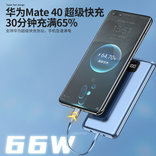 66W超級快充自帶雙快充線大容量充電寶足20000安培PD22.5W