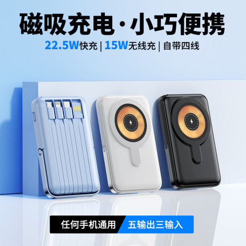 22.5W極速快充磁吸15W無線快充透明充電寶自帶四線支架行動電源