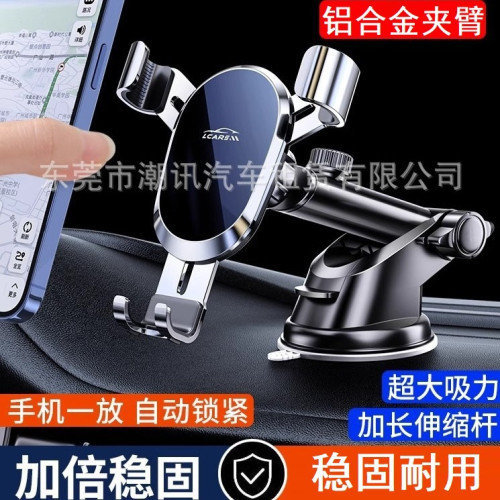 2025新款吸磐式車載手機架卡釦重力支撐自動卡緊汽車導航專用支架