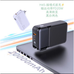 便捷式快充帶插頭大容量充電寶PD20W高清數字電量顯示