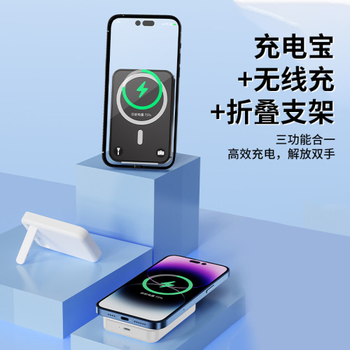 Magsafe磁吸折曡支架充電寶可攜式無線行動電源Power bank