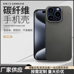蘋果15蘋果16系列凱夫拉細紋保護套簡約時尚碳纖維磁吸手機殼