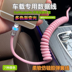 車用發光仿矽膠彈簧線PD100W 適用華爲蘋果15carplay快充數據電線
