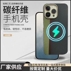 蘋果15promax蘋果16系列三拼細紋磁吸凱夫拉手機殼時向碳纖維