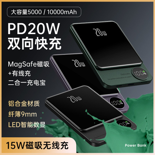 Magsafe磁吸充電寶10000安培超薄便捷無線快充背夾行動電源