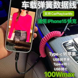 車用撞色彈簧線PD100W適用於華爲蘋果15carplay29W快充數據充電線