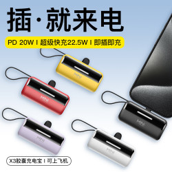mini膠囊充電寶快充5000安培新款自帶線迷你可攜式行動電源快充