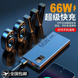 新款66W超級快充充電寶20000安培30000mah大容量超薄手機行動電源