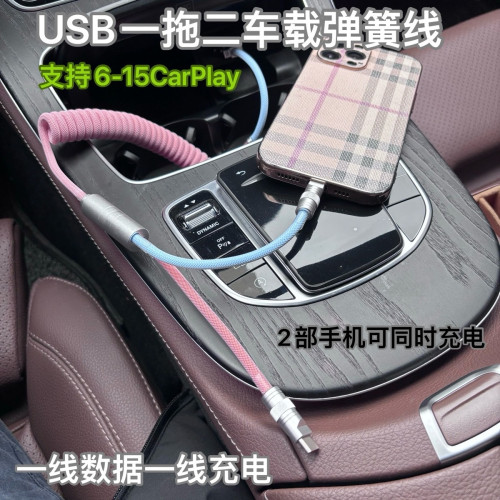 USB 一拖二車用拼色彈簧線適用華爲蘋果手機carplay12W數據充電線